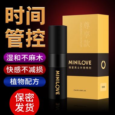 【喷剂助情】男士外用喷剂（尊享款）15ml 微爱